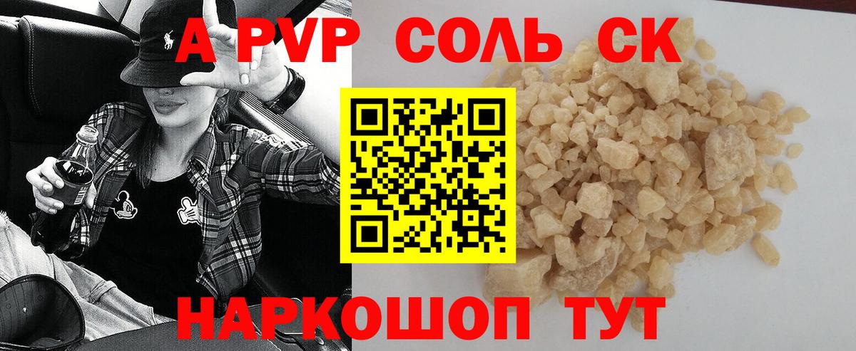 А ПВП кристаллы  A PVP СК  Усть-Илимск  Вход с VPN  A-PVP VHQ 
