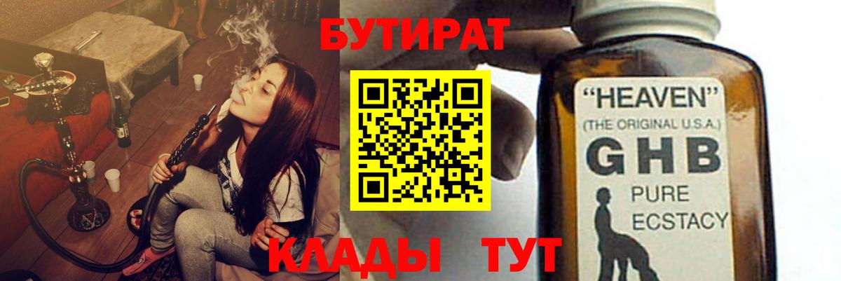 БУТИРАТ  Вход с VPN  Усть-Илимск  Бутират вода 