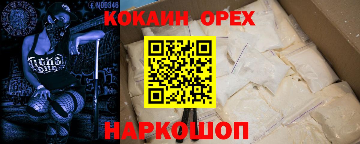 КОКАИН 97%  КОКАИН 99%  Вход с VPN  Усть-Илимск 