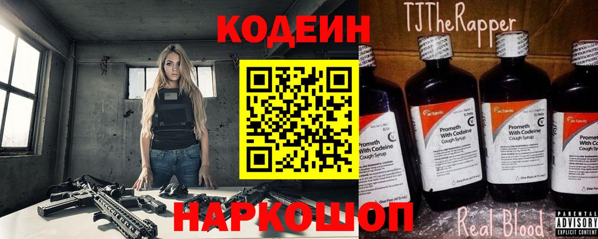 купить наркоту  Codein напиток Lean (лин)  Усть-Илимск  Вход с VPN  Codein напиток Lean (лин) 