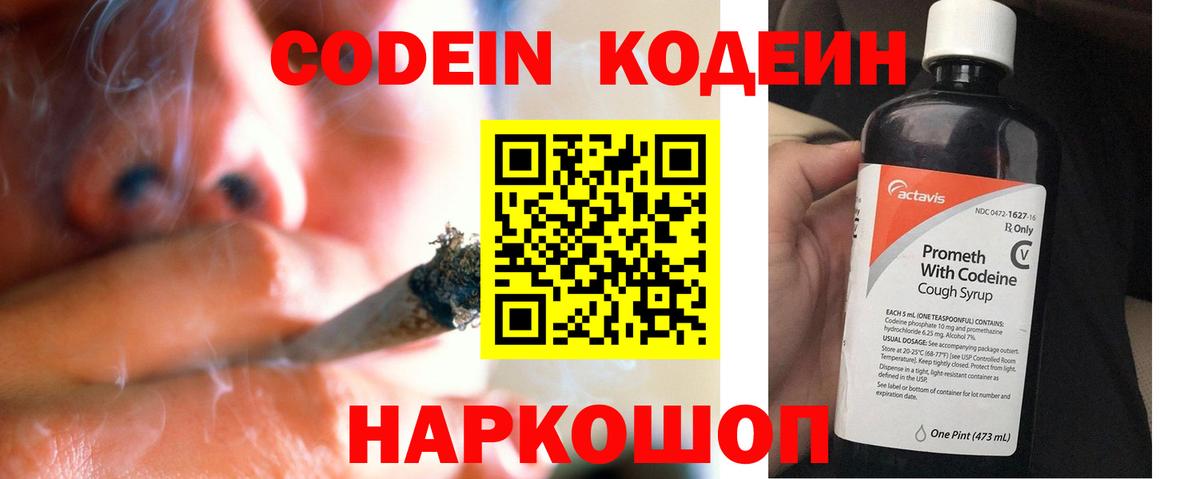Кодеиновый сироп Lean Purple Drank Усть-Илимск